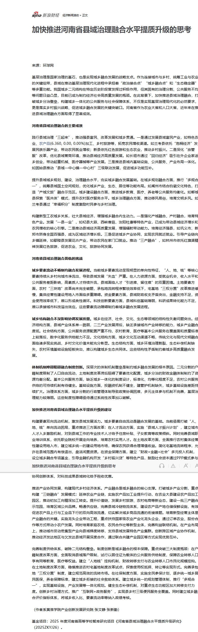 屏幕截图_28-5-2025_101558_finance.sina.com.cn.jpeg