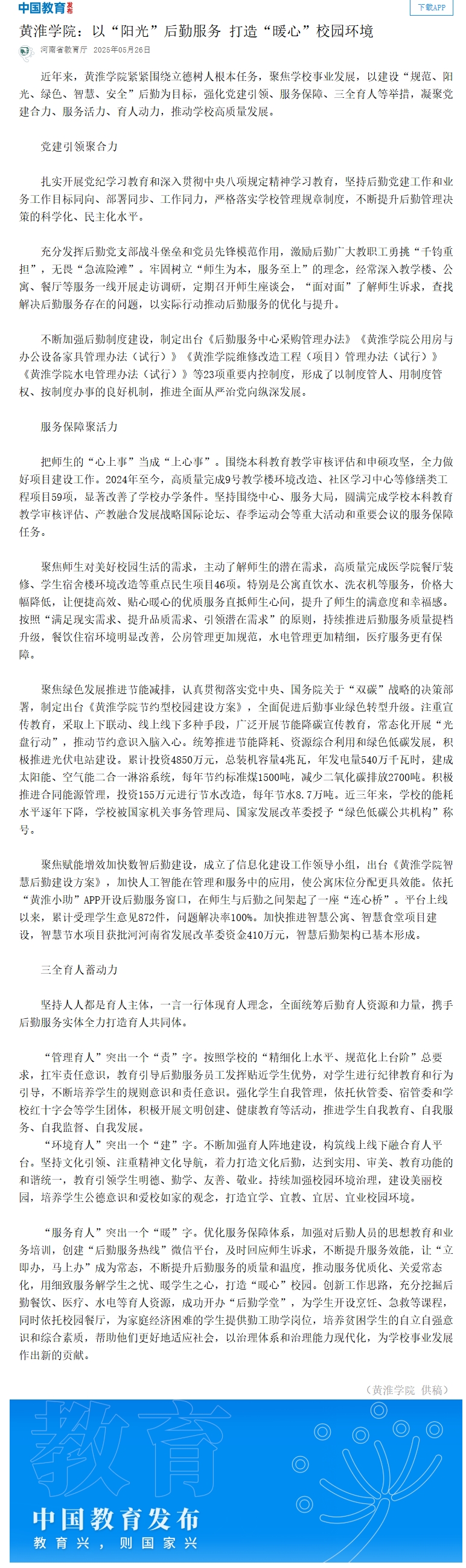 屏幕截图_27-5-2025_101920_fx.xwapp.moe.gov.cn.jpeg