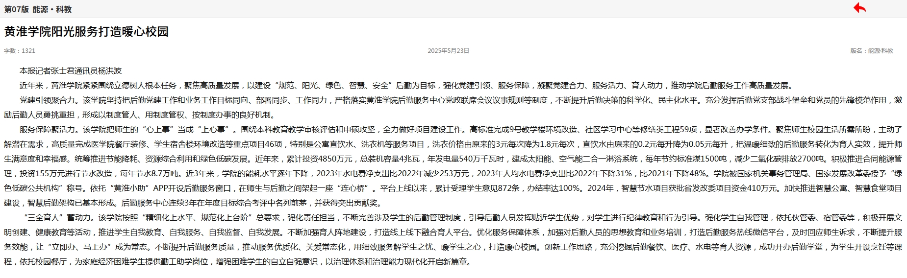 屏幕截图_23-5-2025_1120_zmdrb.zmdnews.cn.jpeg