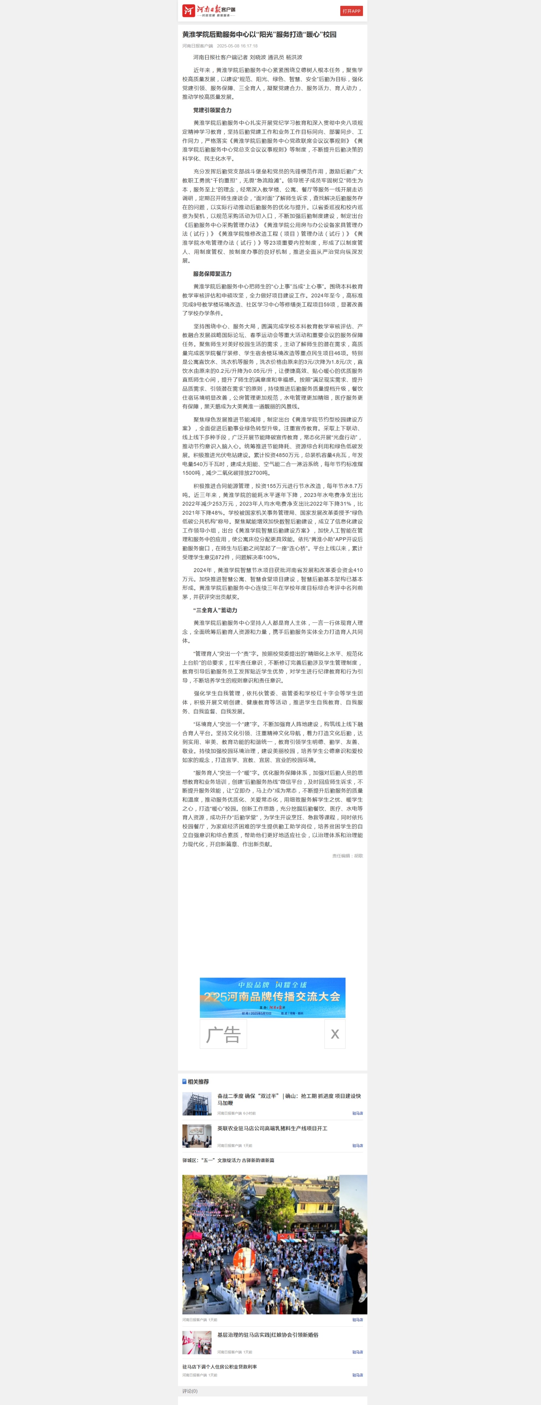 河南日报.jpeg