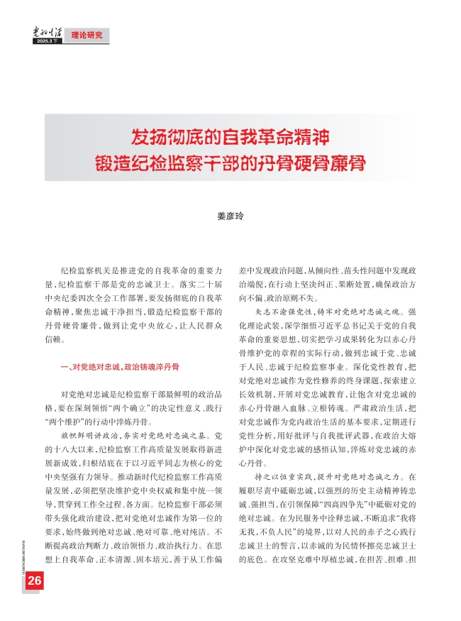 党的生活2025年3期下内文（1-56） 3.12_25.jpg