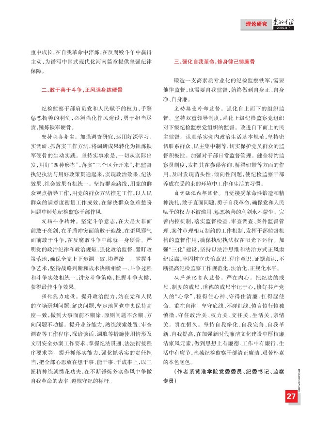 党的生活2025年3期下内文（1-56） 3.12_26.jpg
