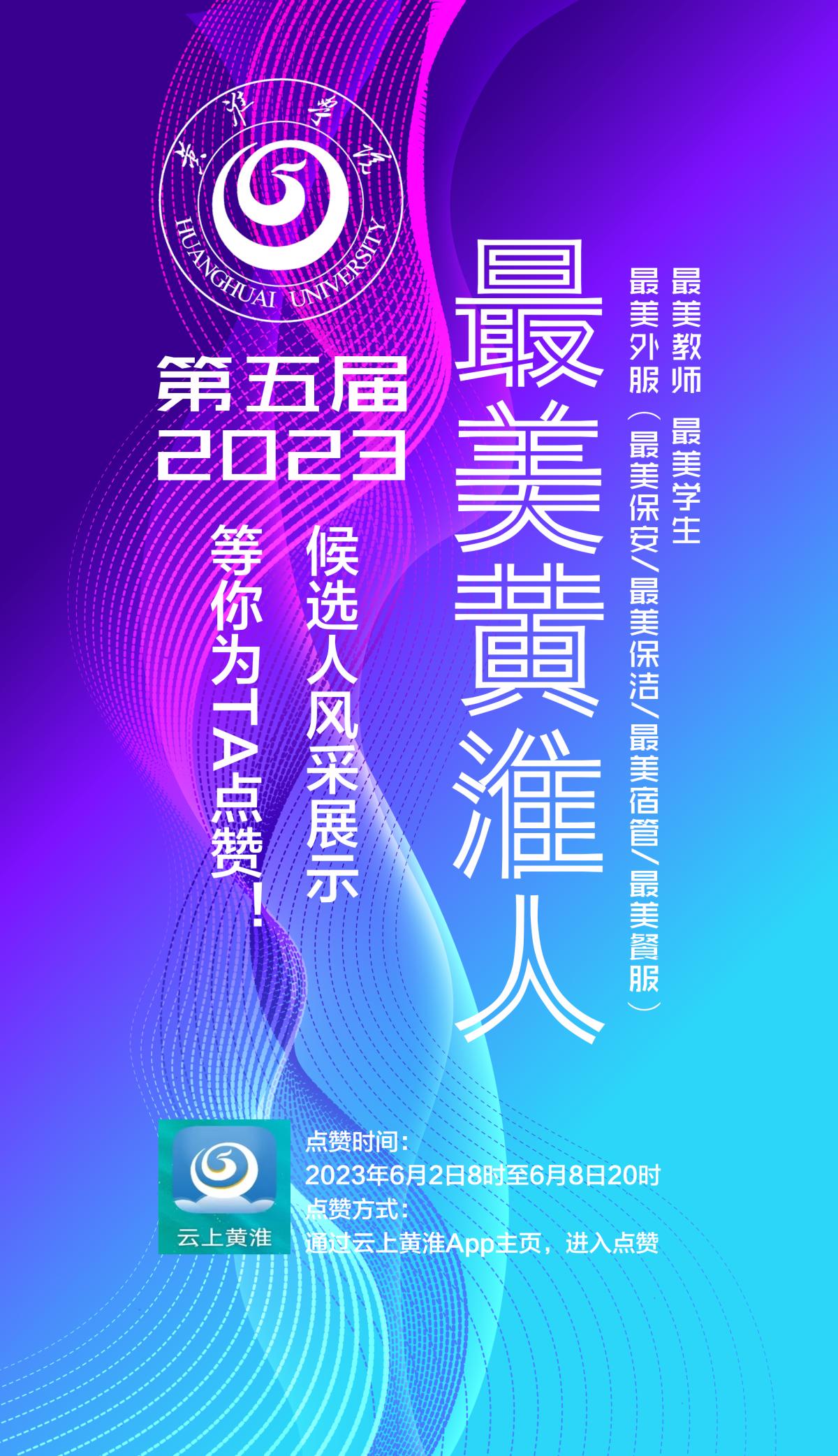 最美黄淮人点赞.jpg