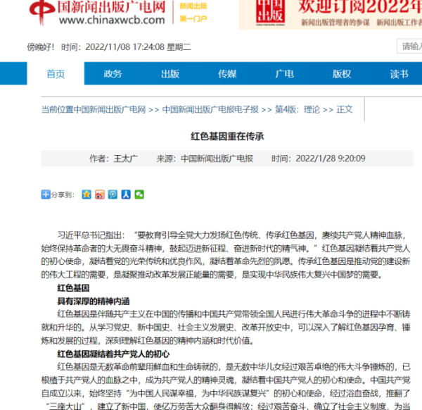 红色基因重在传承.png