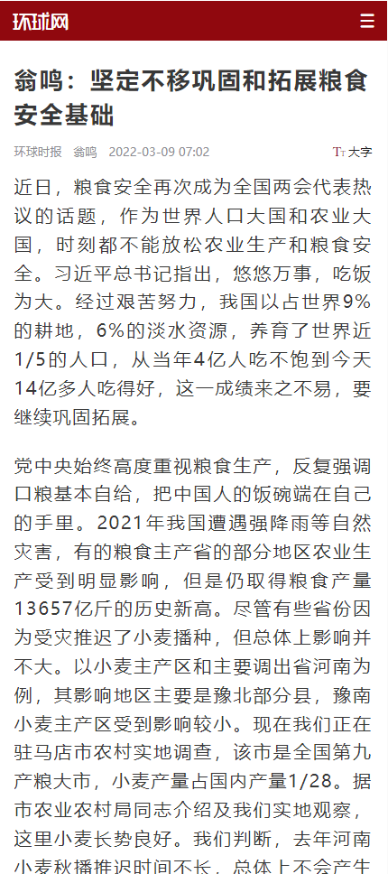 坚定不移巩固和拓展粮食安全.png