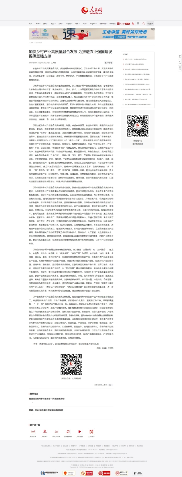 网页捕获_28-8-2023_113231_finance.people.com.cn.jpeg