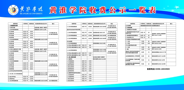 收费公示一览表.jpg