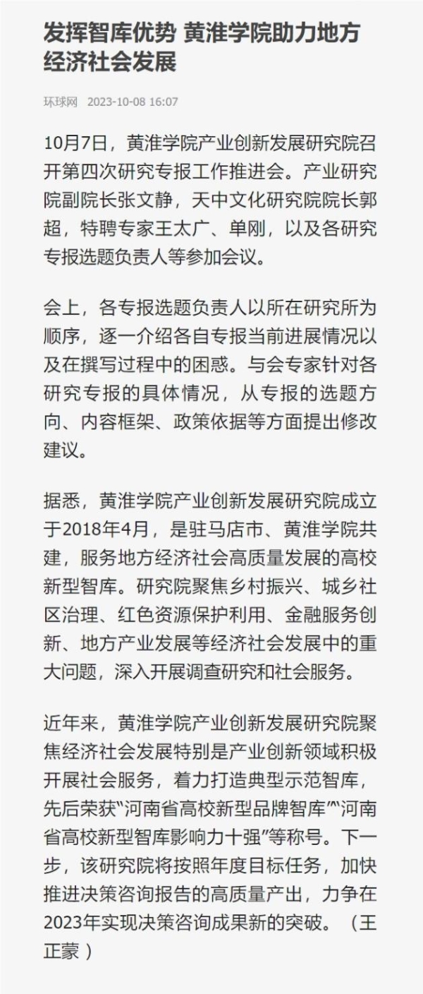 网页捕获_8-10-2023_171455_hqtime.huanqiu.com.jpeg