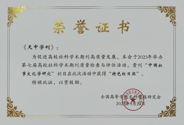 23特色栏目奖1.jpg