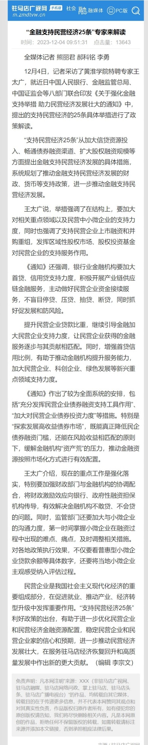 网页捕获_7-12-2023_153329_m.zmdtvw.cn_副本.jpg