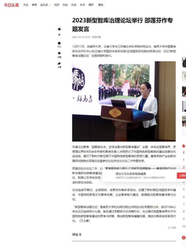 网页捕获_18-12-2023_93337_www.toutiao.com.jpeg