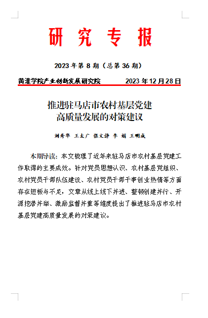 第36期研究专报.png