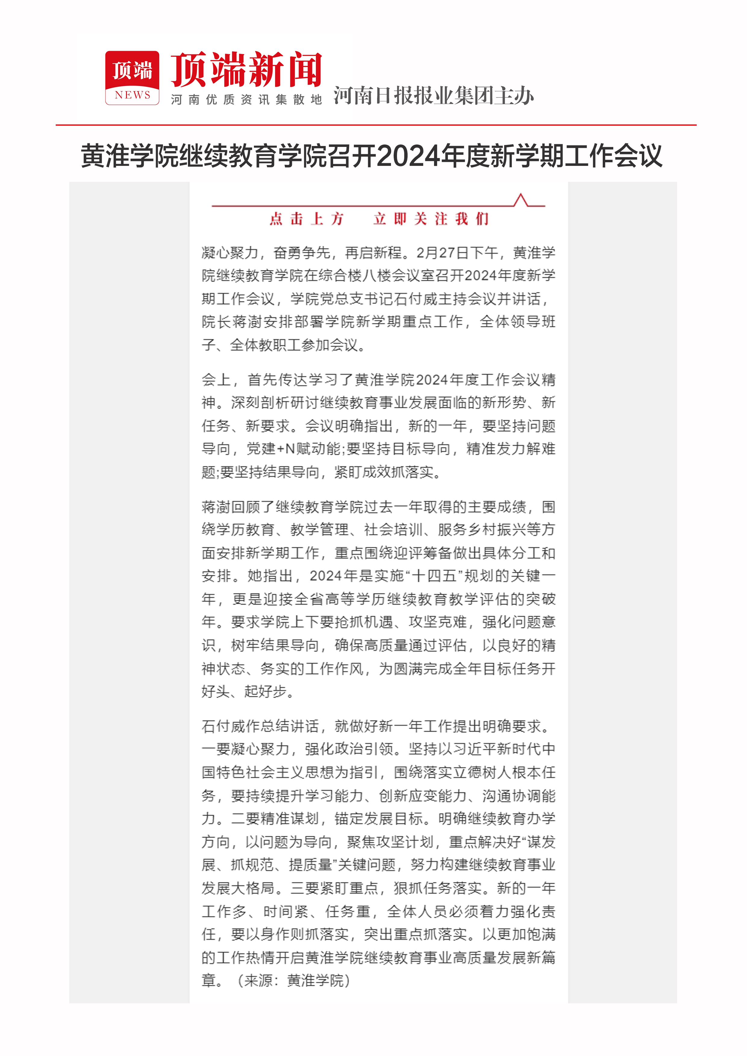 顶端新闻1.jpg