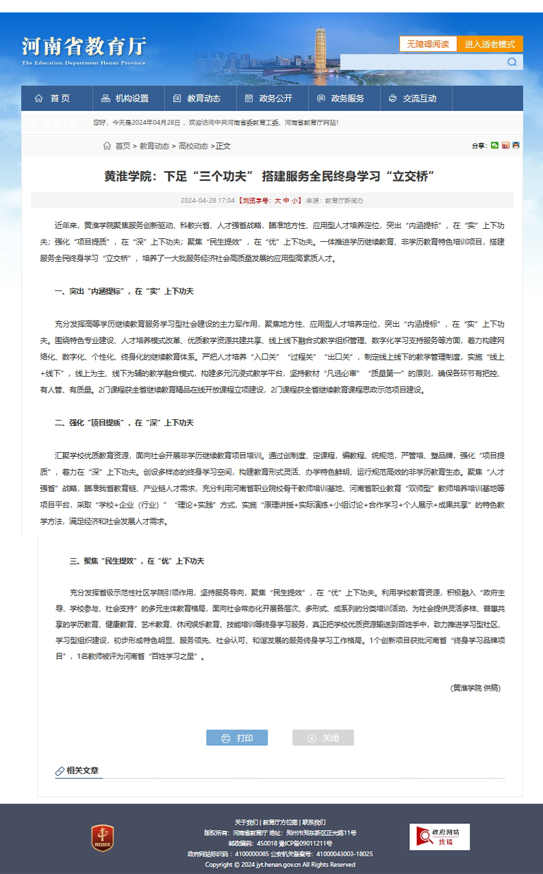 河南省教育厅官网  20240428.jpg