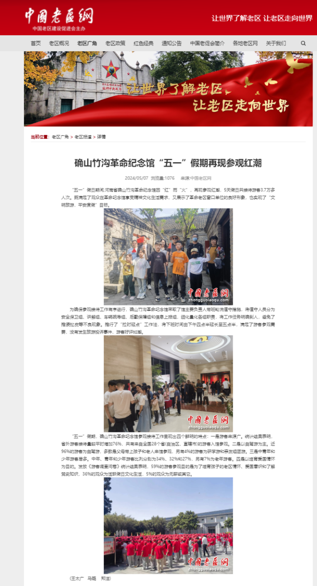 确山竹沟革命纪念馆“五一”假期再现参观红潮-中国老区网_副本.png