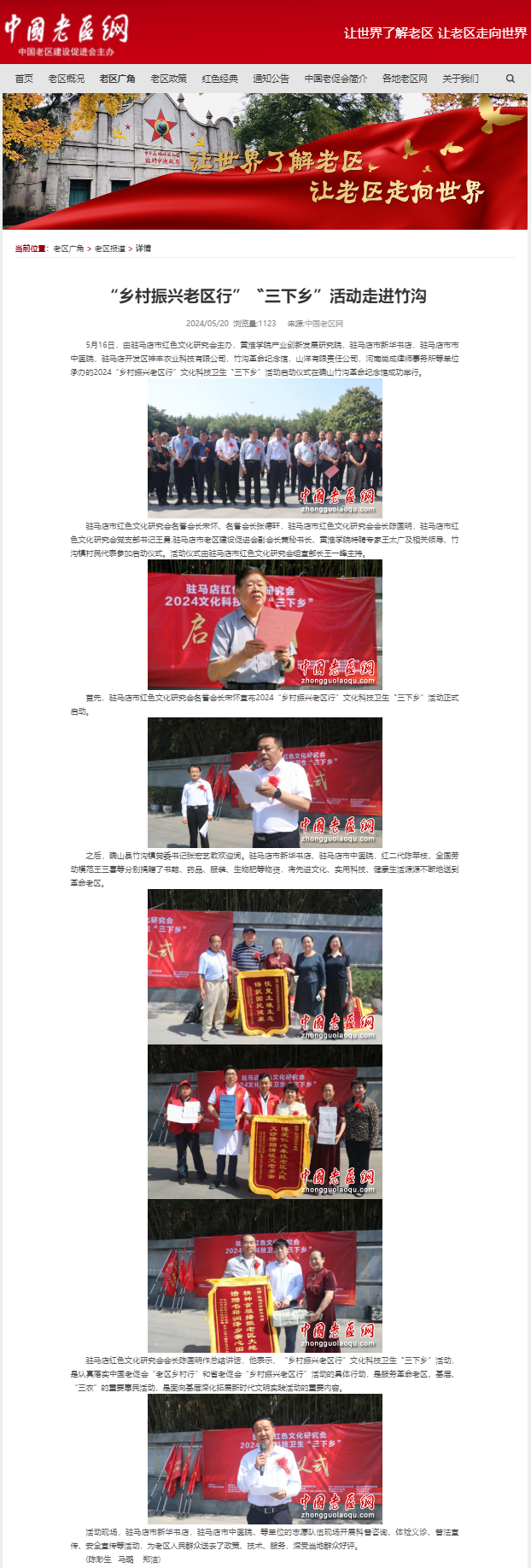 “乡村振兴老区行”〝三下乡”活动走进竹沟-中国老区网_副本.png