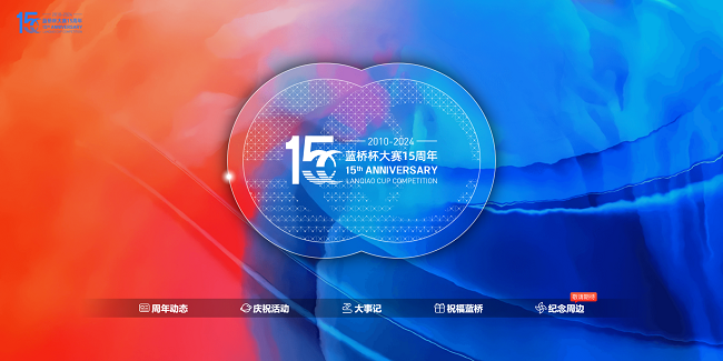 蓝桥杯15周年庆 — 全国大学生TMT行业赛事.png