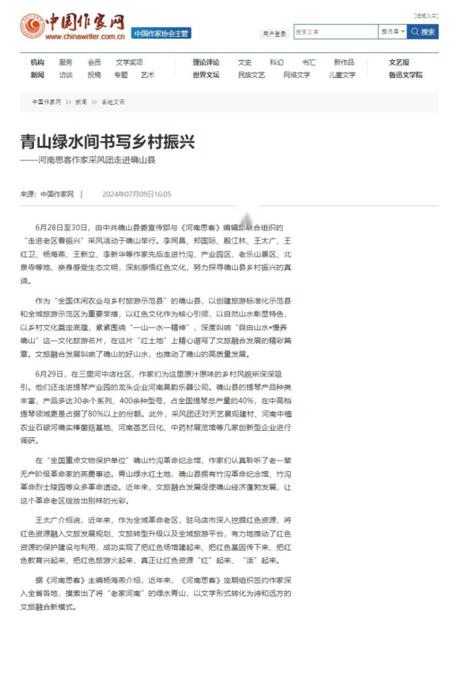 屏幕截图_12-7-2024_17539_www.chinawriter.com.cn(1)(1).png