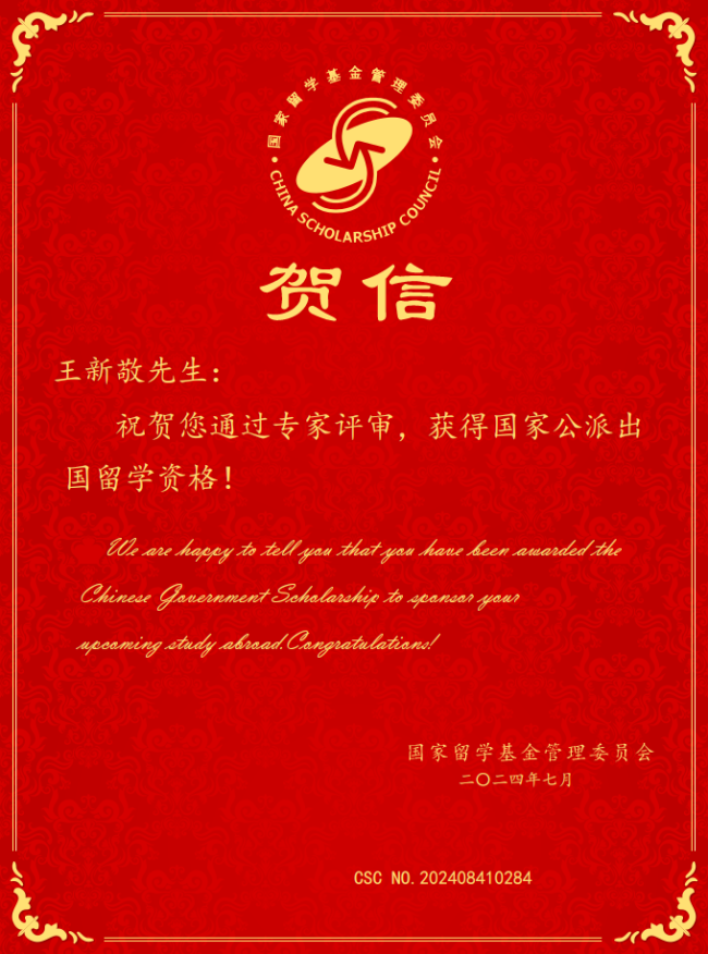王新敬-录取通知书.png