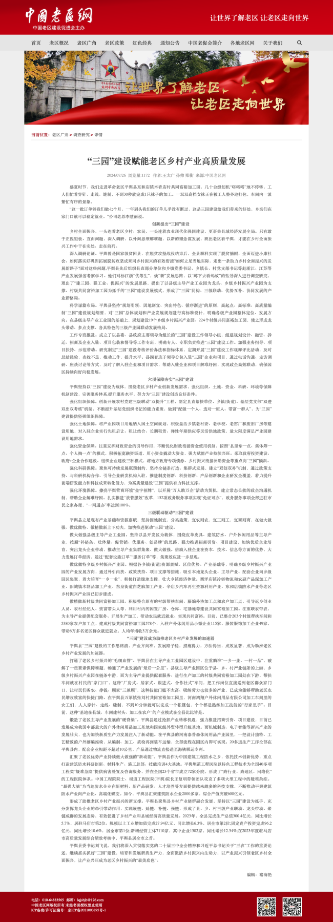 “三园”建设赋能老区乡村产业高质量发展-中国老区网.png
