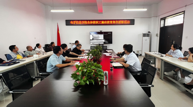 电子信息学院全体教职工集中观看廉政警示教育片.png