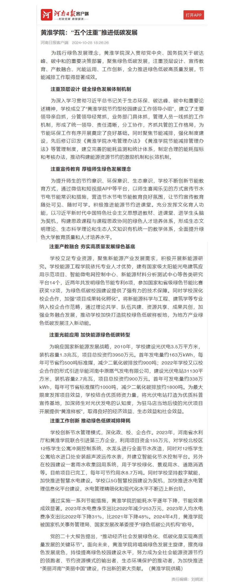 屏幕截图_30-10-2024_15116_www.huanghuai.edu.cn.jpeg