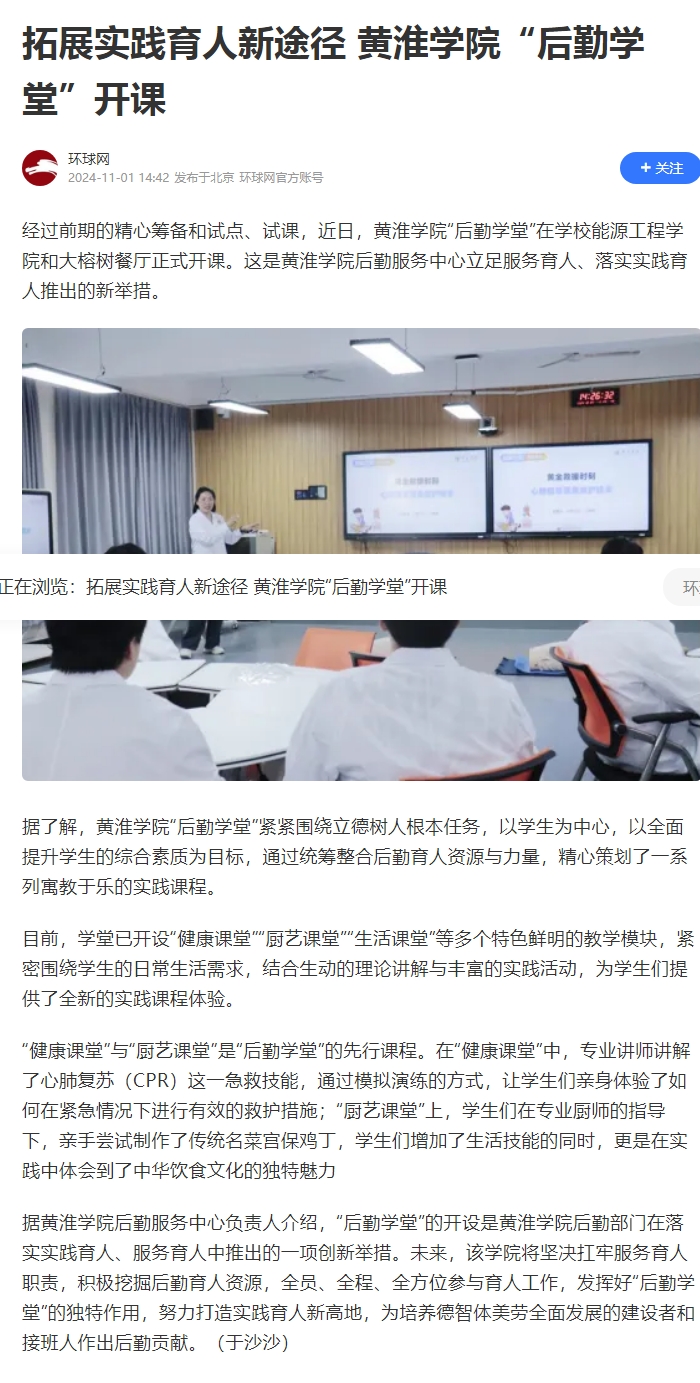 屏幕截图_1-11-2024_174543_news.qq.com.jpeg
