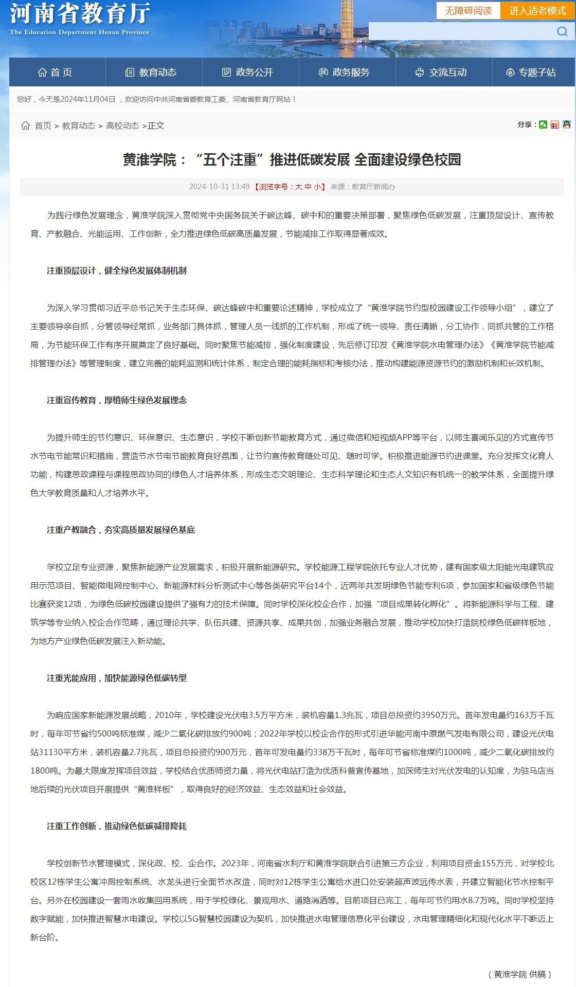 屏幕截图_4-11-2024_95933_jyt.henan.gov.cn.jpeg