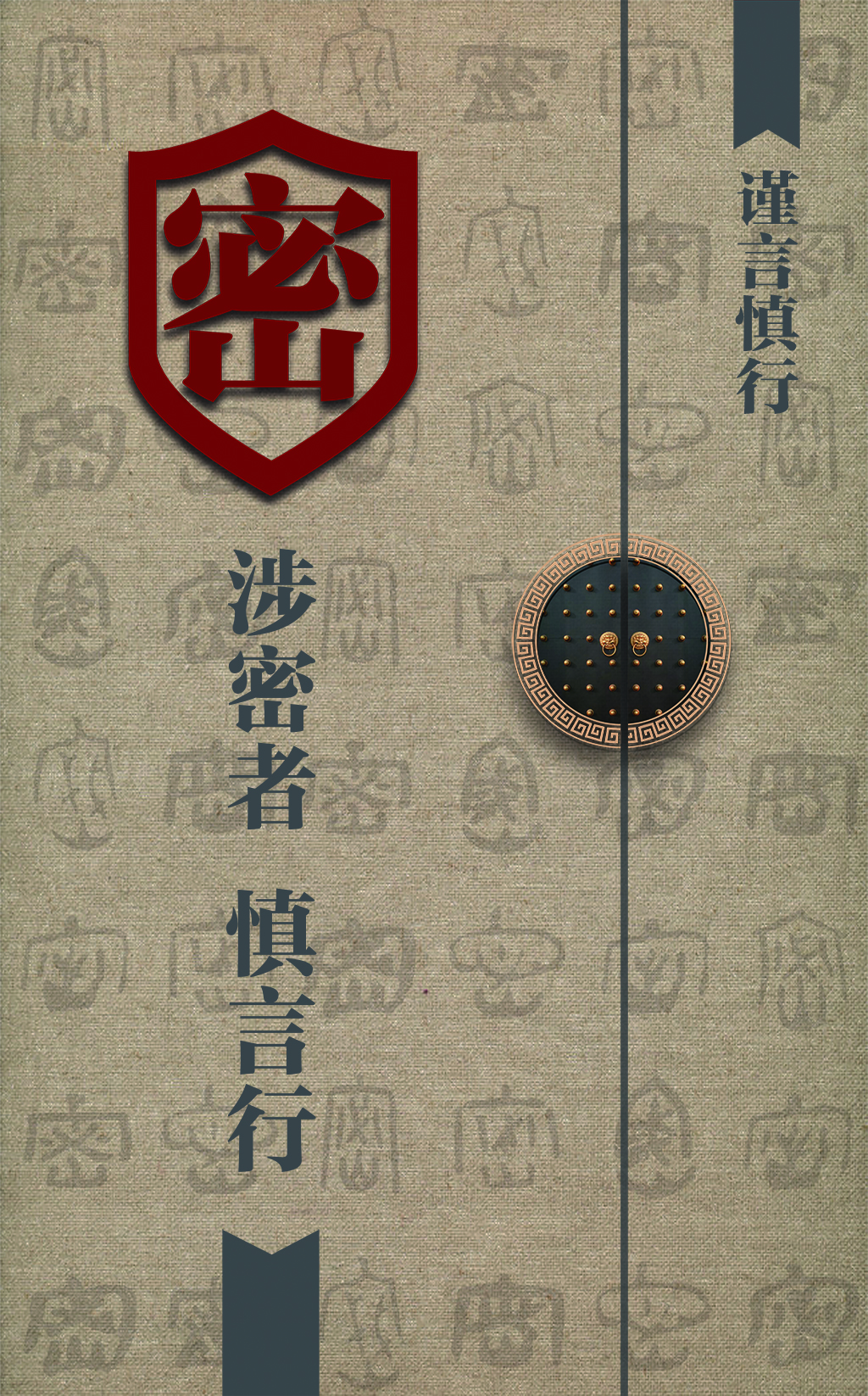 海报1《谨言慎行》 作者：继续教育学院 刘佳.jpg