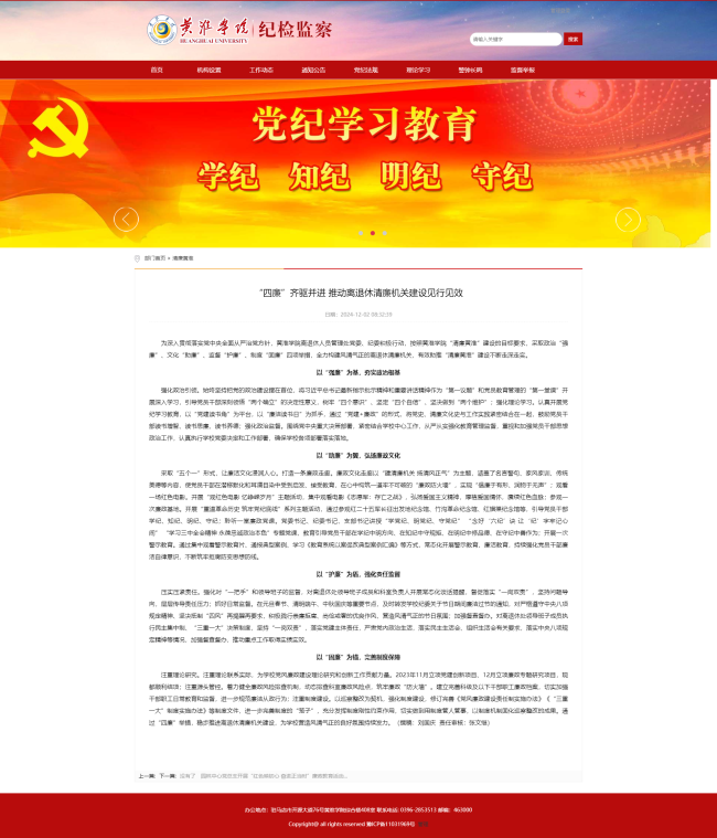 “四廉”齐驱并进 推动离退休清廉机关建设见行见效_清廉黄淮_黄淮学院纪委_监察专员办公室.png