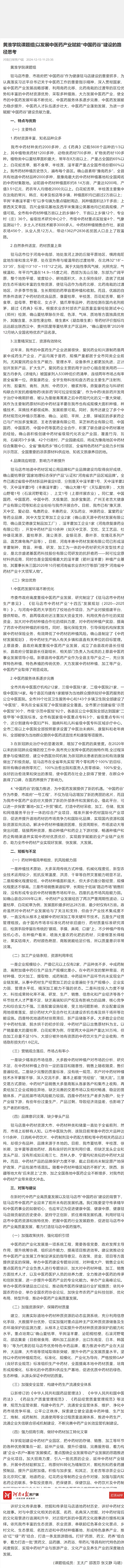 屏幕截图_25-12-2024_9427_app-api.henandaily.cn.jpeg