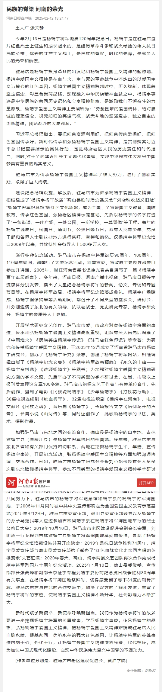 屏幕截图_14-2-2025_9524_app-api.henandaily.cn.jpeg
