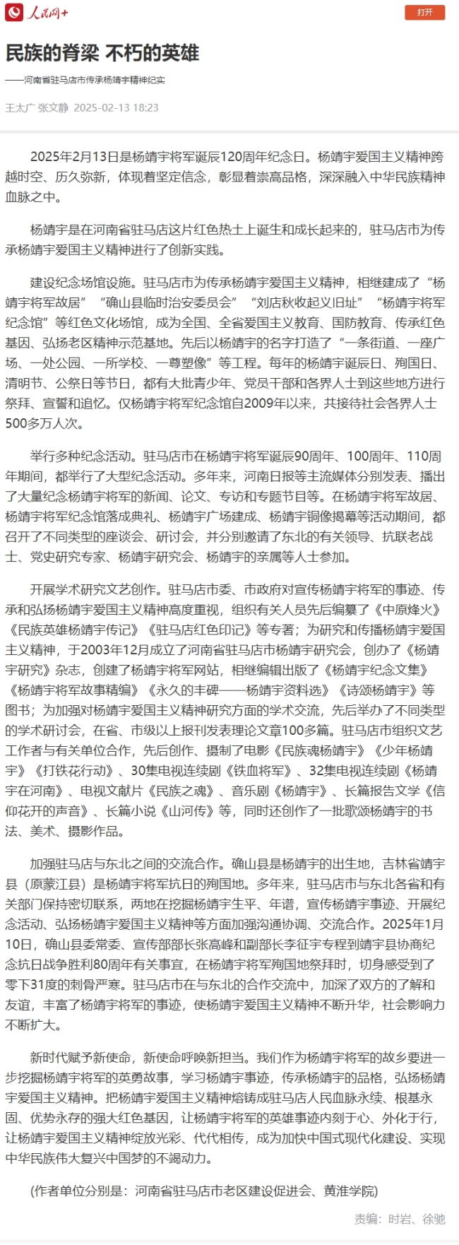 屏幕截图_14-2-2025_906_app.people.cn.jpeg