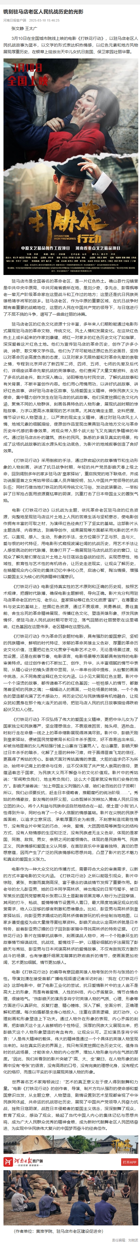 屏幕截图_10-3-2025_16354_app-api.henandaily.cn.jpeg