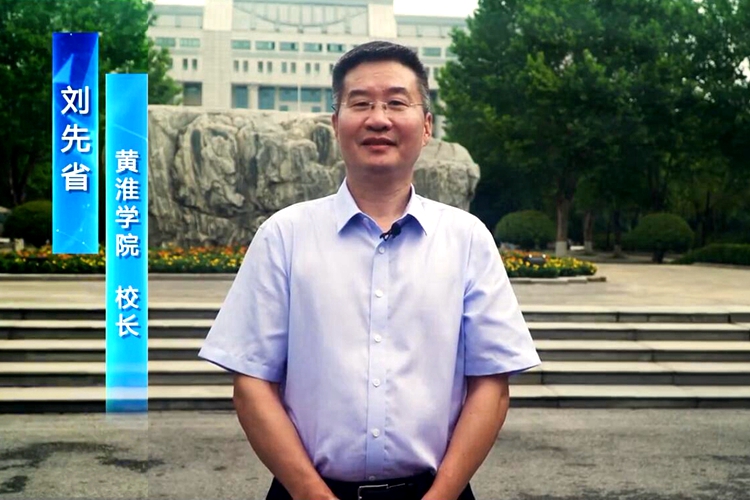 说明: http://www.huanghuai.edu.cn/ewebeditor/uploadfile/images/20200630/20200630072448815.jpg