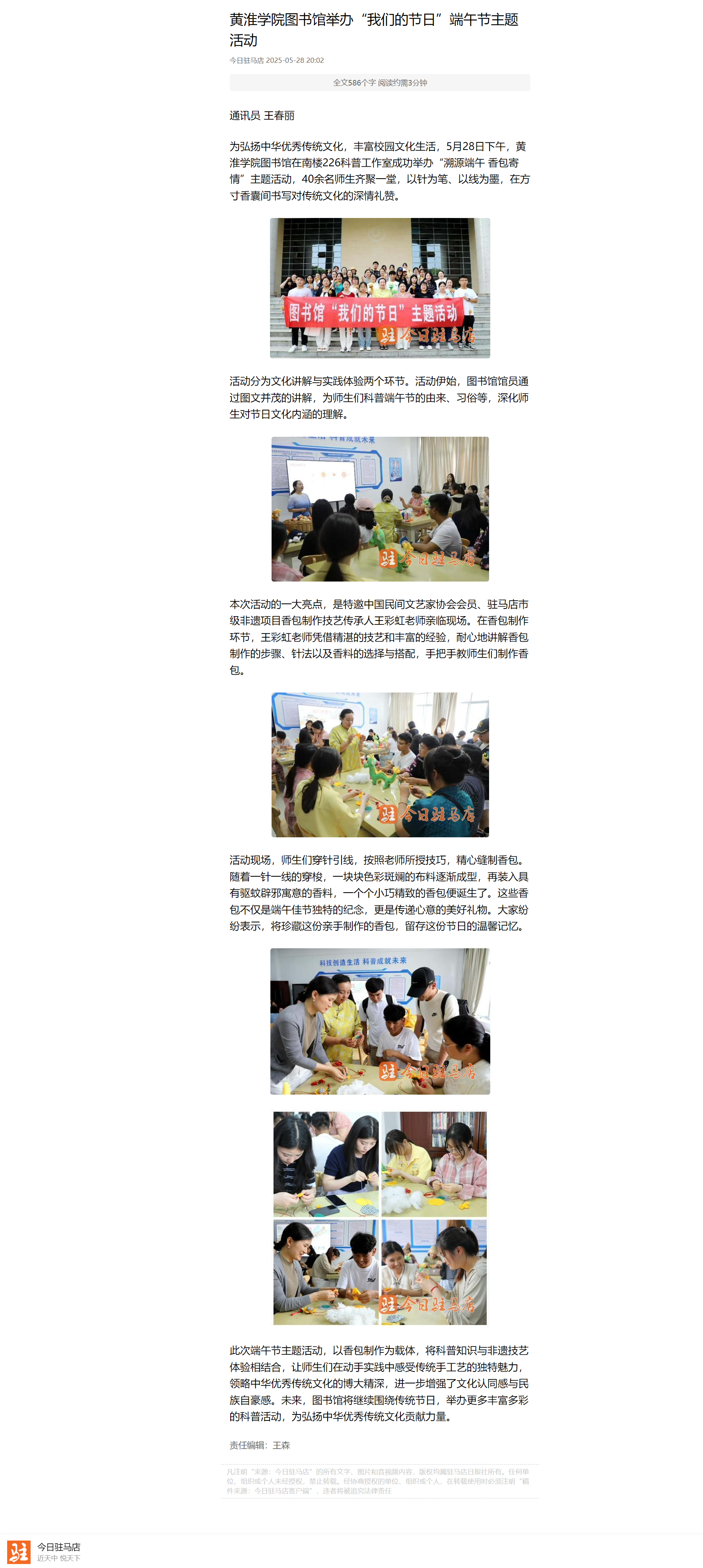 今日驻马店.png