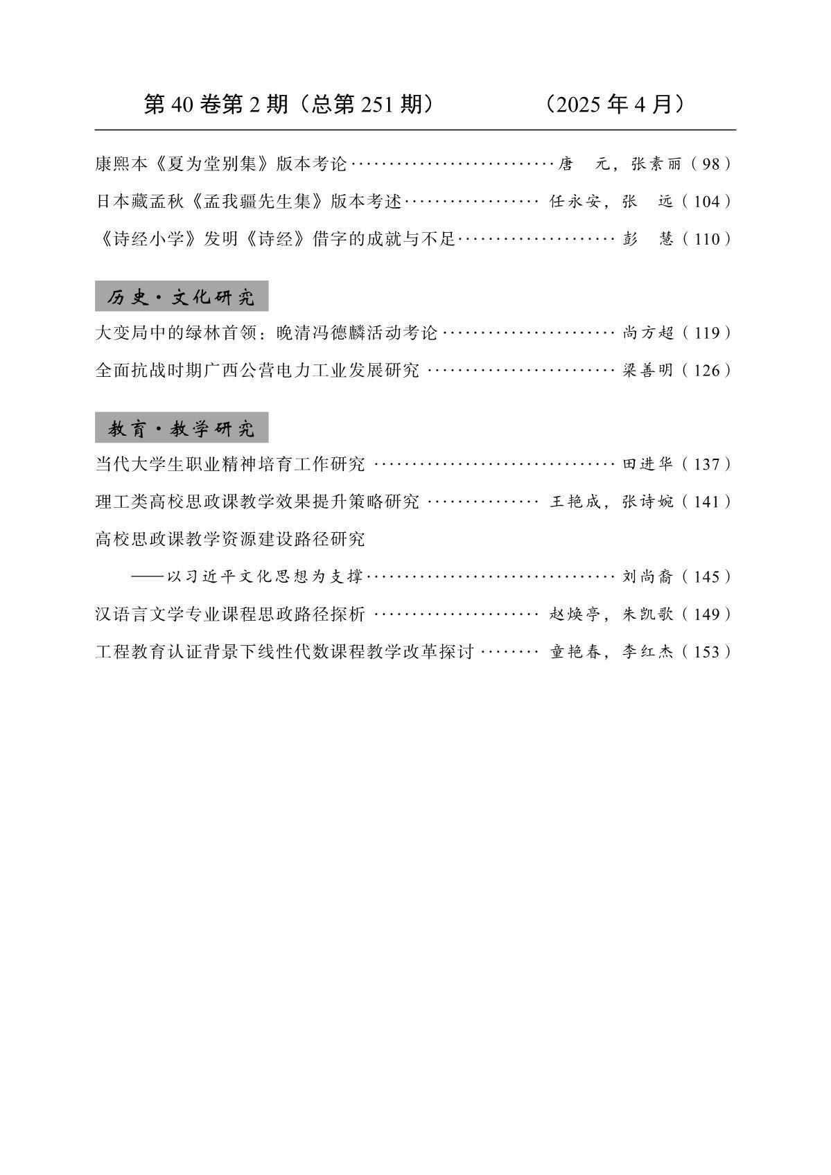 TZXK25-2目次_2.jpg