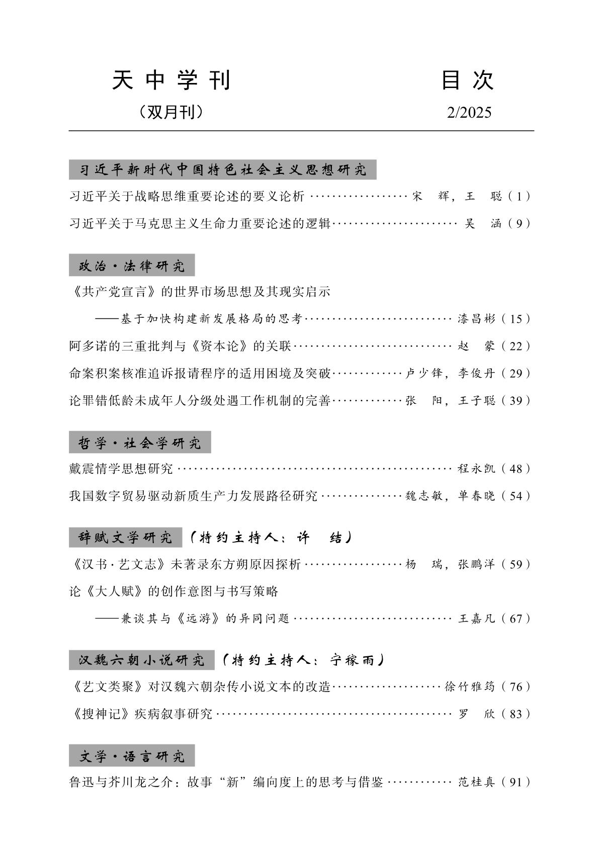 TZXK25-2目次_1.JPG