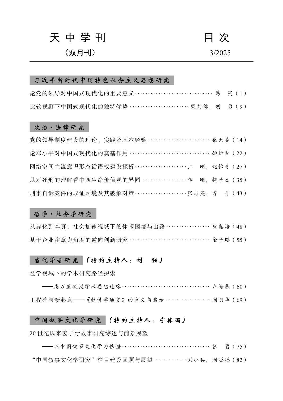 TZXK25-3目次_1.JPG