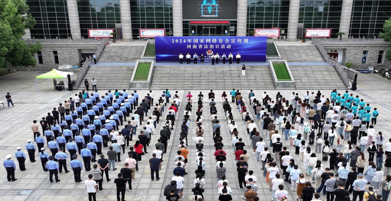 2024年国家网络安全宣传周河南省“法治日”活动在黄淮学院举行