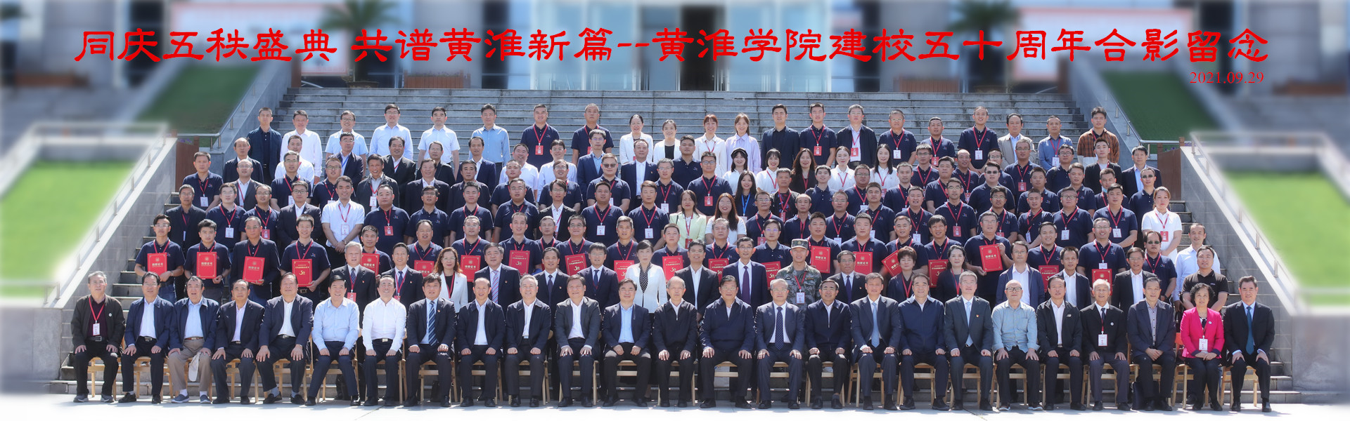 校庆50周年红色.jpg